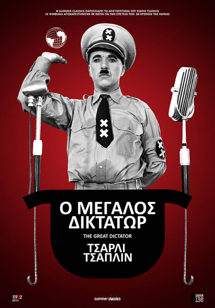 Ο Μεγάλος Δικτάτωρ